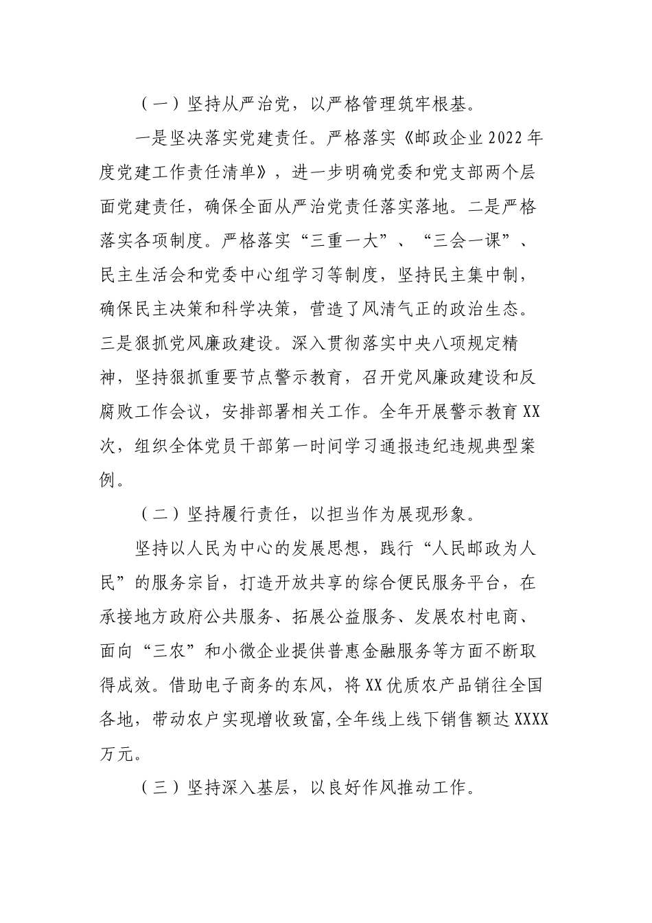 邮政系统党支部书记2022年度抓党建工作总结述职报告.docx_第2页