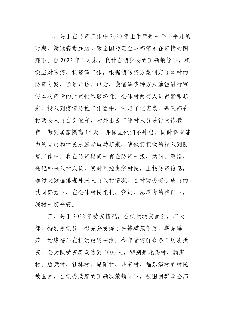2022-2023年度村党支部书记抓党建工作述职报告3篇.docx_第2页