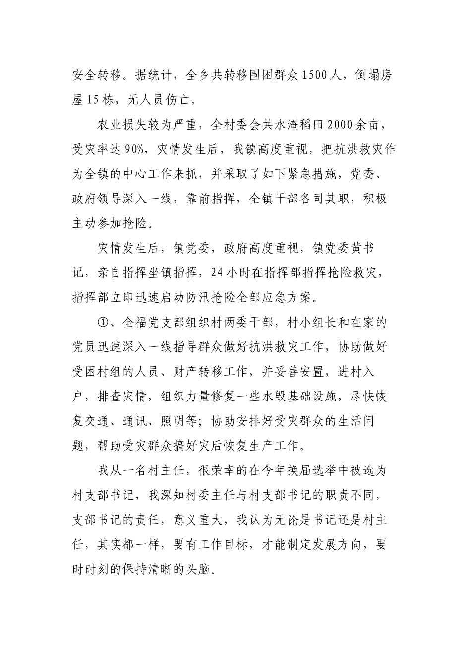 2022-2023年度村党支部书记抓党建工作述职报告3篇.docx_第3页