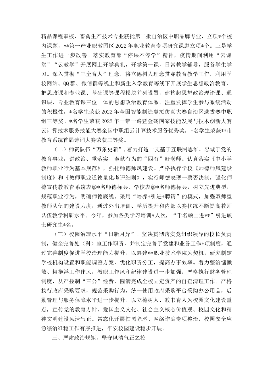 学校领导班子2022年述职述德述廉报告（范文）.docx_第3页