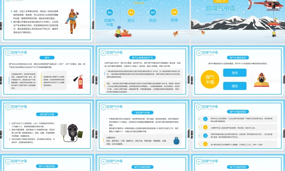 冬季四防安全主题班会PPT模板.pptx