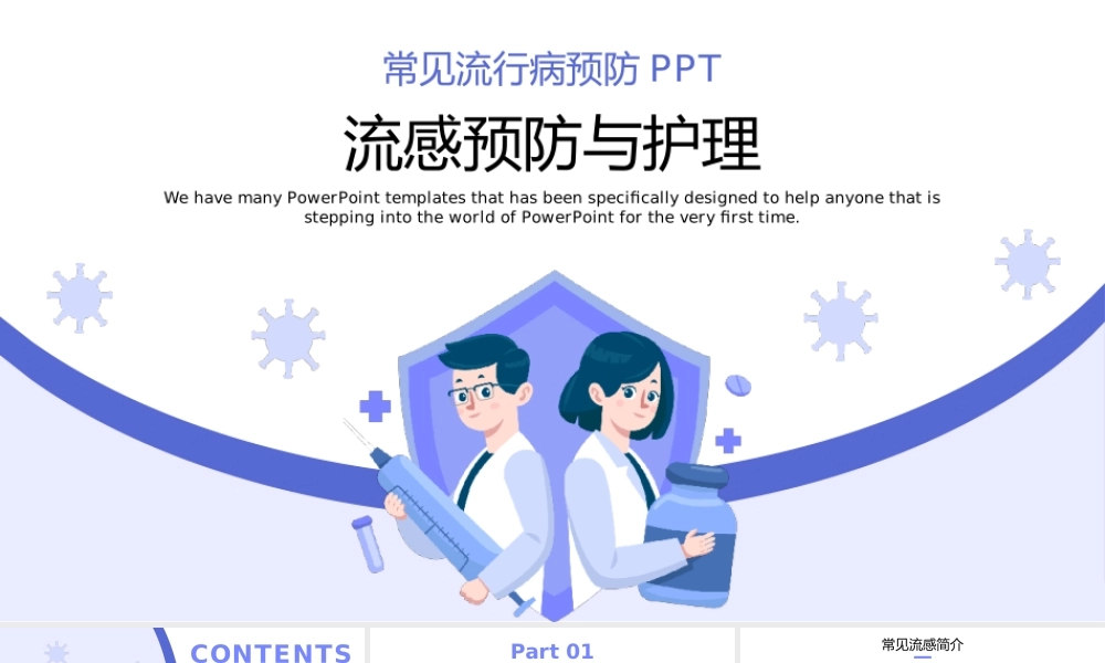 感冒流感预防治疗护理PPT模板.pptx