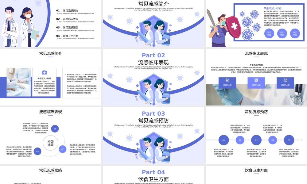 感冒流感预防治疗护理PPT模板.pptx