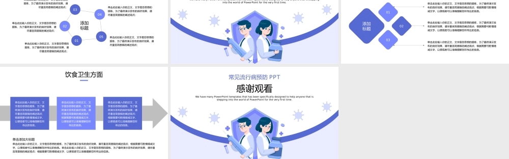 感冒流感预防治疗护理PPT模板.pptx