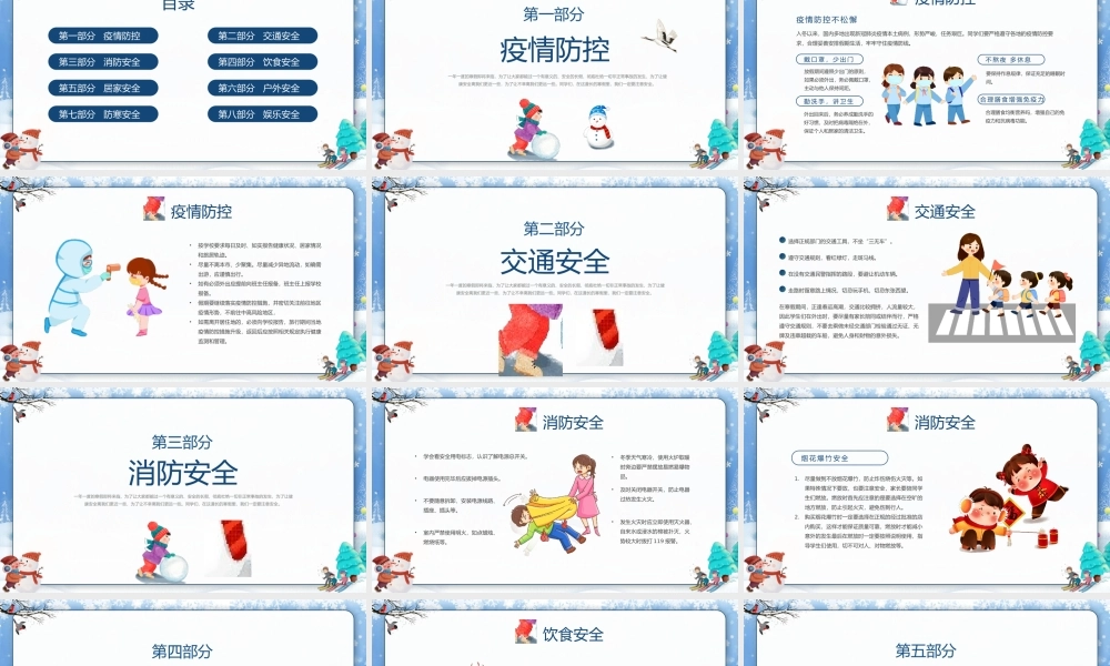 寒假安全教育主题班会PPT模板.pptx