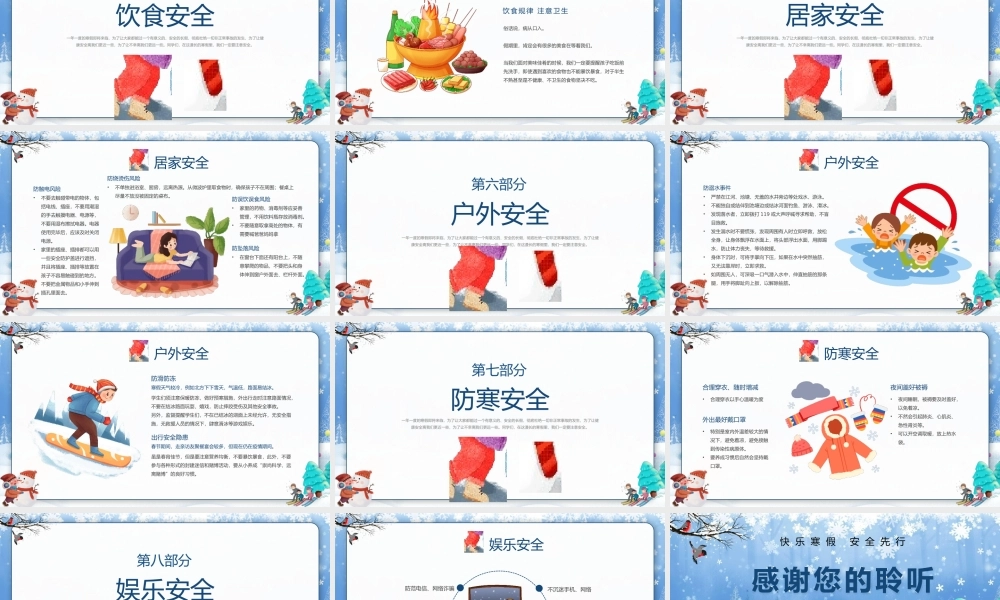 寒假安全教育主题班会PPT模板.pptx
