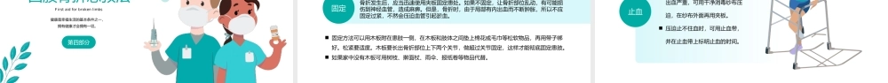 家庭急救医疗医学知识培训PPT模板.pptx