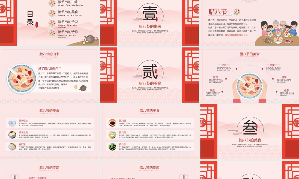 腊八节传统风俗知识介绍主题班会PPT模板.pptx