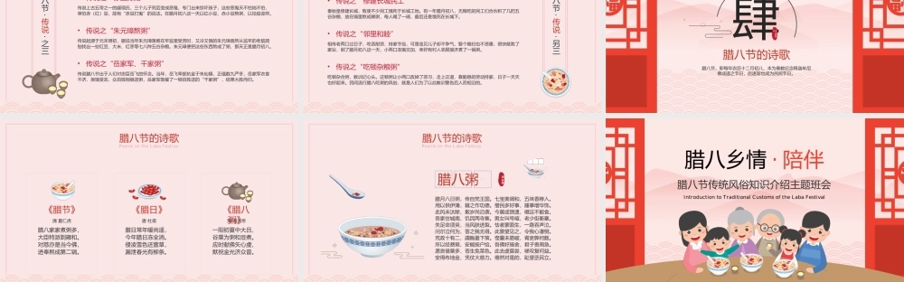 腊八节传统风俗知识介绍主题班会PPT模板.pptx