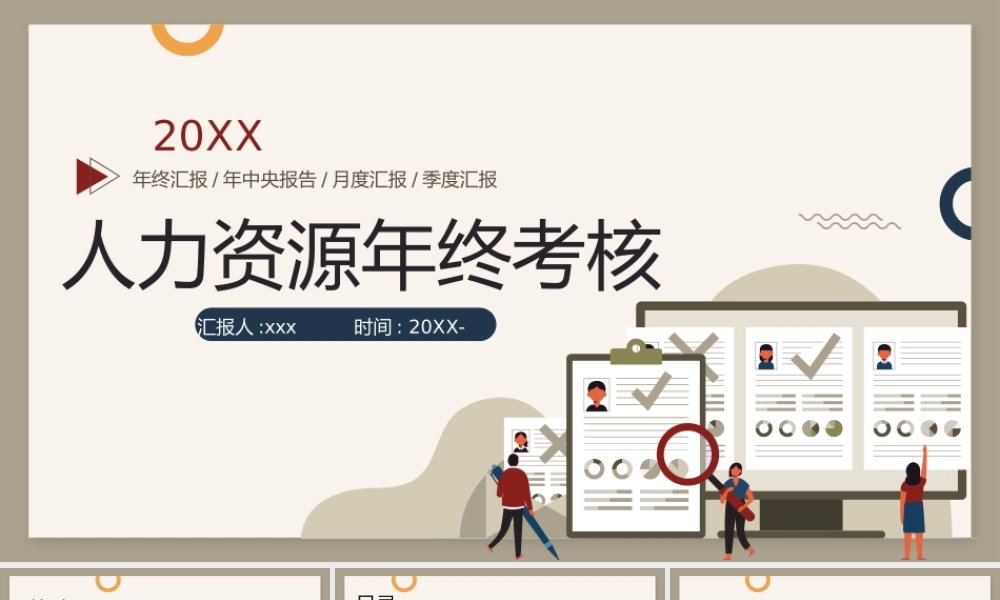 人力资源年终绩效考核PPT模板.pptx