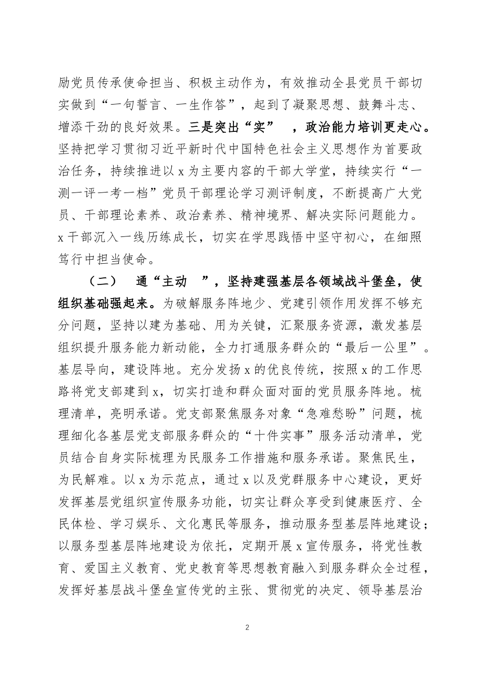 2022年党组书记抓基层党建工作述职报告三篇.docx_第2页