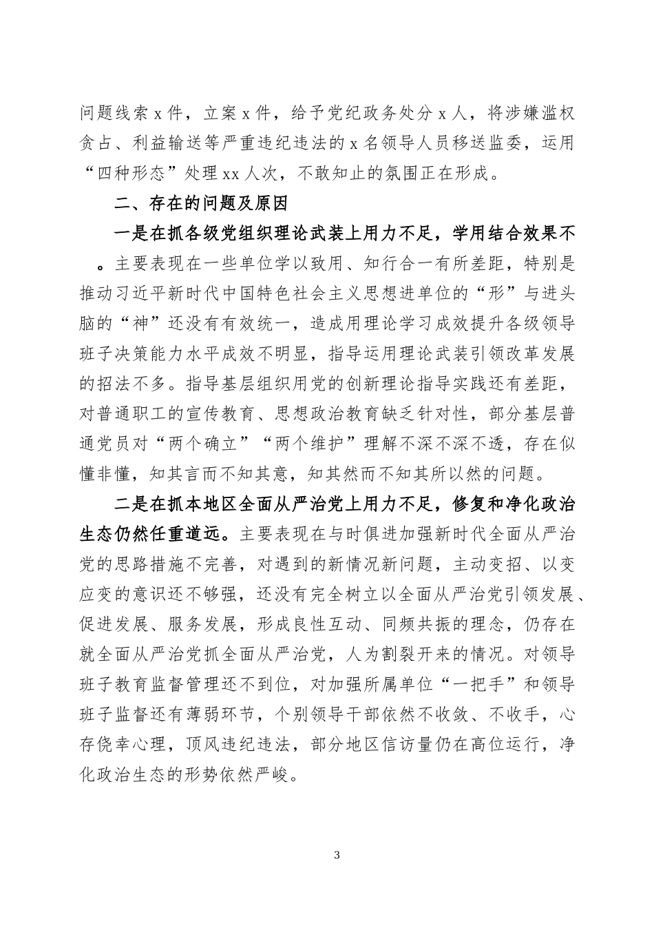 2022年抓基层党建工作述职报告三篇.docx_第3页