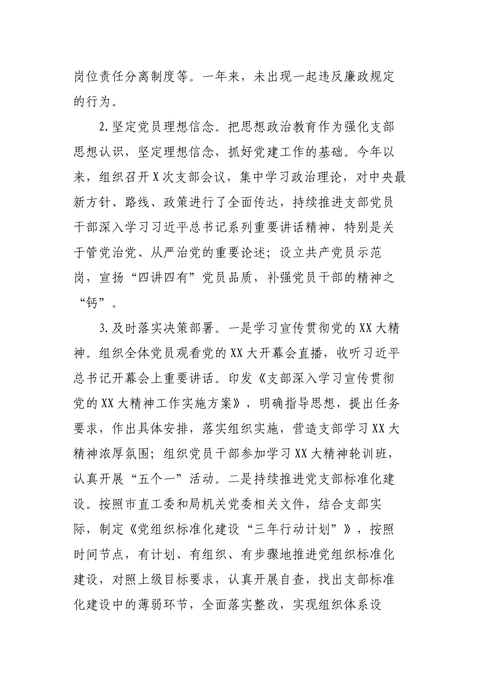 2篇机关党支部书记抓基层党建工作述职报告.docx_第2页