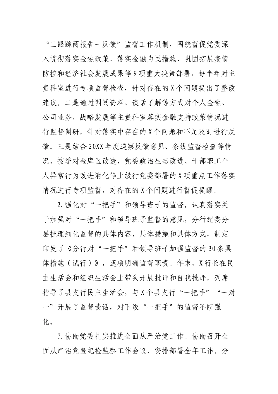 银行纪委书记在2023年分行全面从严治党暨纪检监察工作会议上的讲话.docx_第2页