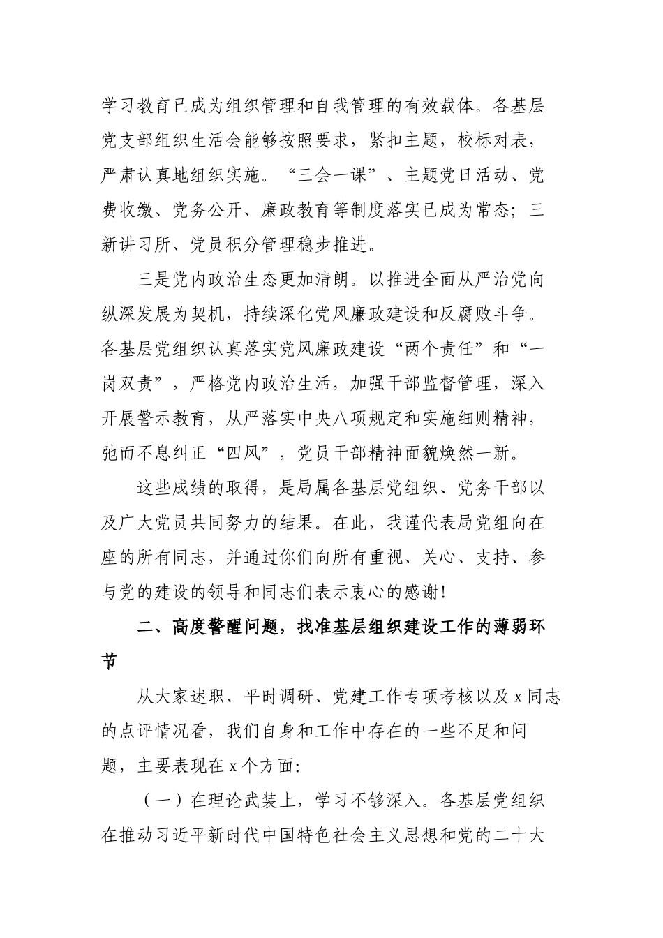教育党委书记在2022年度基层党组织书记述职评议会上的讲话.docx_第3页