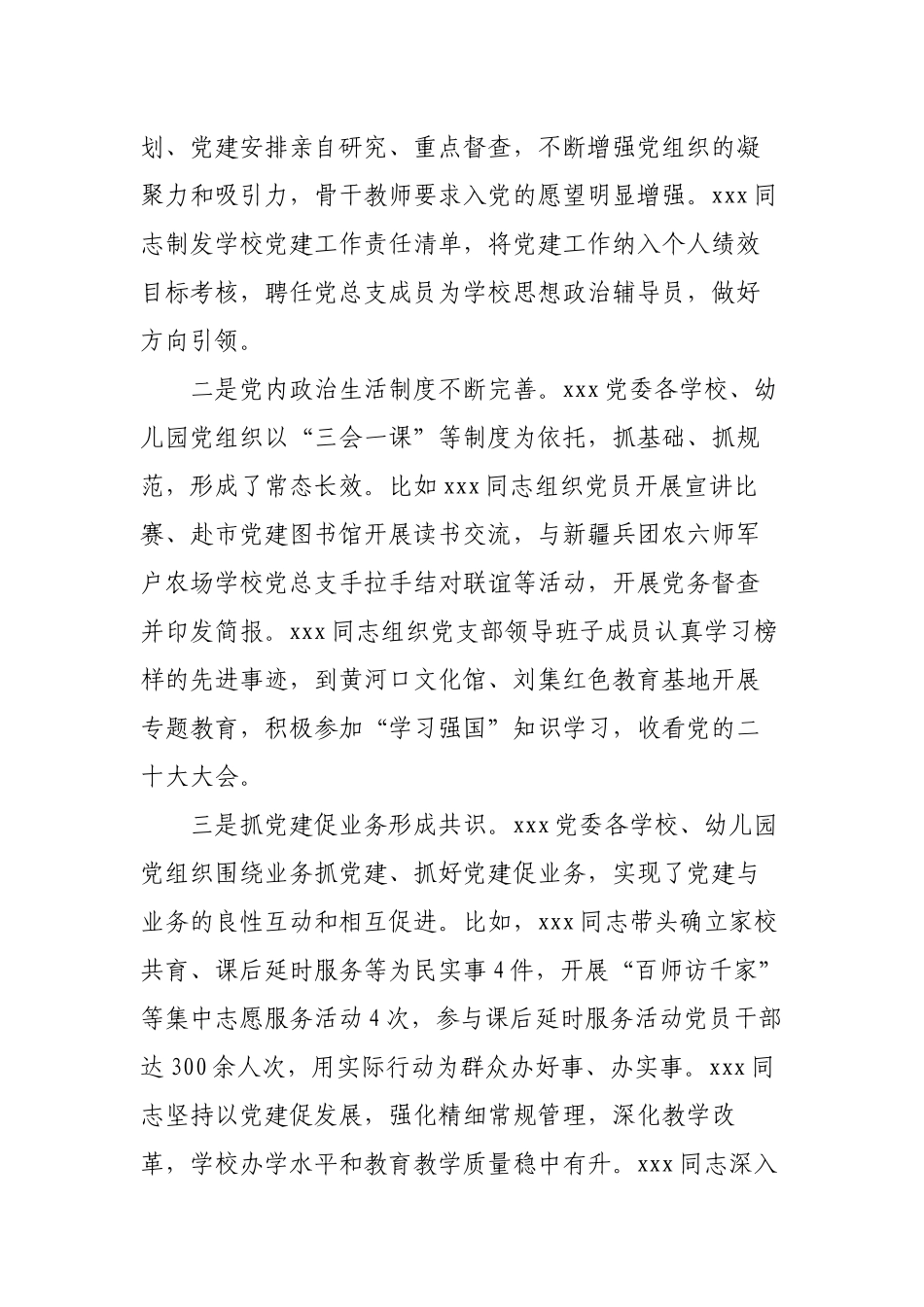 2022年教育党委党组织书记校园长抓基层党建工作述职评议会议点评讲话.docx_第2页