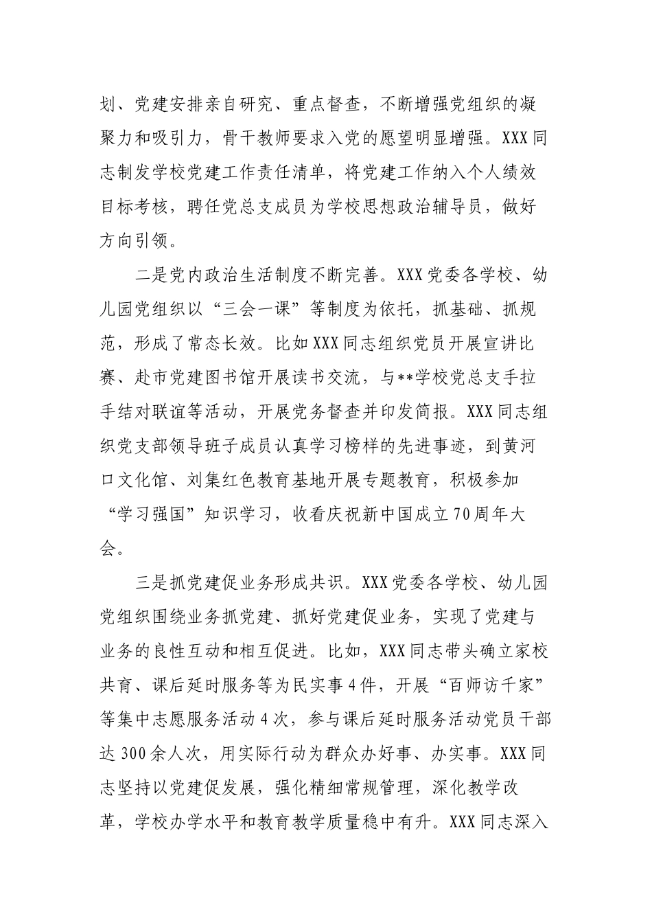 教育党组织书记抓基层党建工作述职评议会议点评讲话.docx_第2页