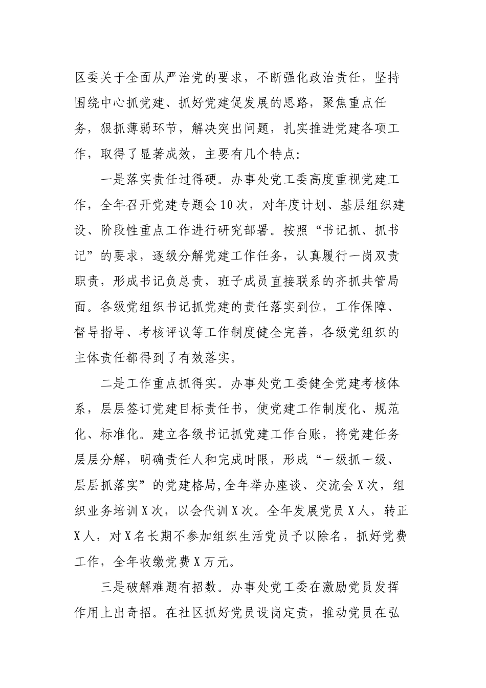 3篇2022-2023年度在基层党组织书记抓基层党建工作述职评议会上的点评讲话.docx_第2页