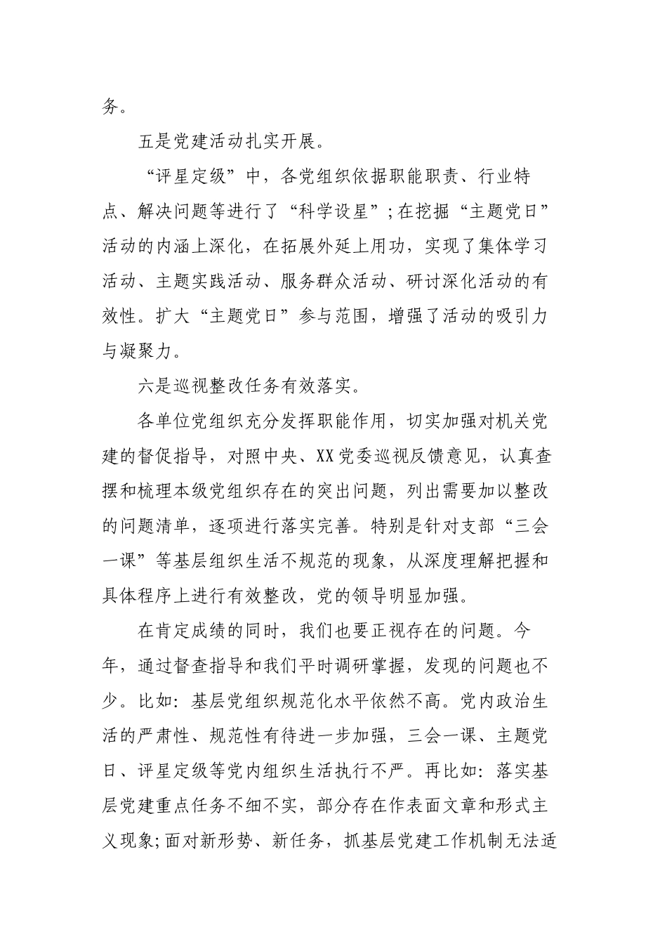 2022-2023年度机关工委书记在书记抓基层党建述职评议考核会上的讲话.docx_第3页
