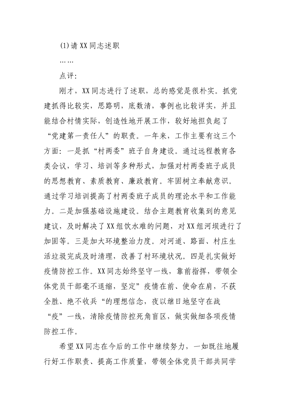 2022-2023年度党委书记在全镇村党组织书记抓基层党建工作述职评议讲话.docx_第2页
