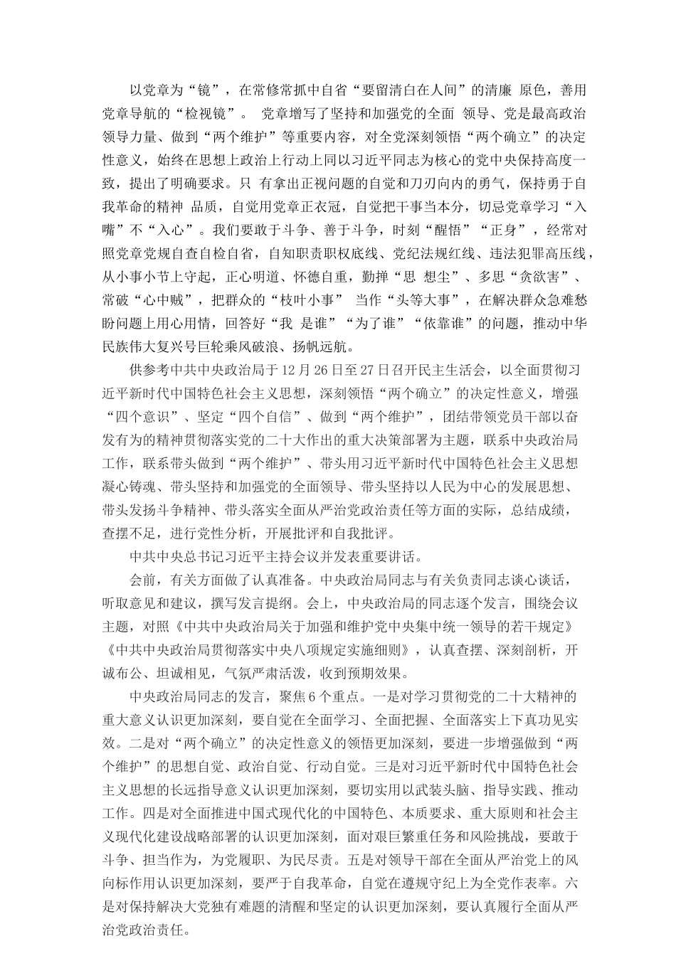 2023年学习新党章心得体会发言材料（范文）.docx_第2页