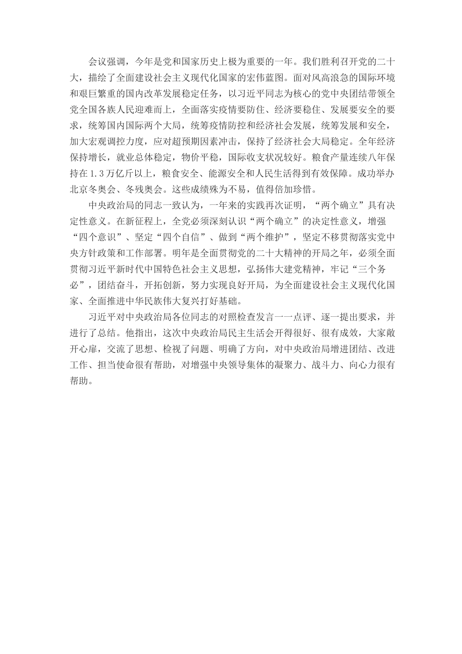2023年学习新党章心得体会发言材料（范文）.docx_第3页