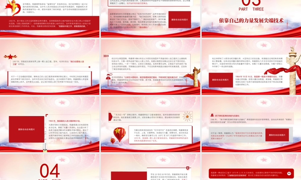 “两弹一星”功勋人物杨嘉墀事迹学习PPT将生命化为银河中的一颗星PPT课件（带内容）.pptx