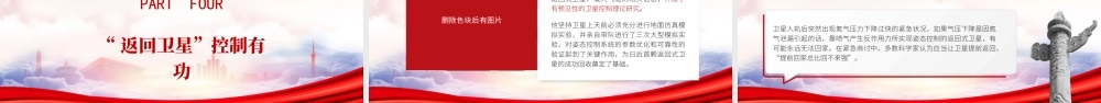 “两弹一星”功勋人物杨嘉墀事迹学习PPT将生命化为银河中的一颗星PPT课件（带内容）.pptx