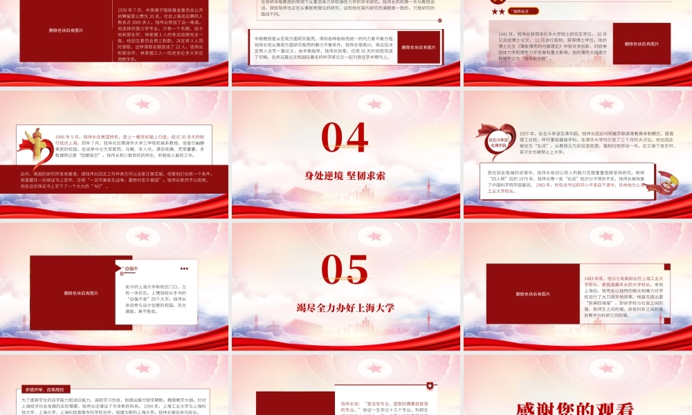 弘扬爱国精神之科学家钱长伟的故事PPT钱长伟事迹学习PPT课件（带内容）.pptx