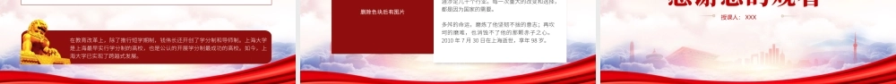 弘扬爱国精神之科学家钱长伟的故事PPT钱长伟事迹学习PPT课件（带内容）.pptx
