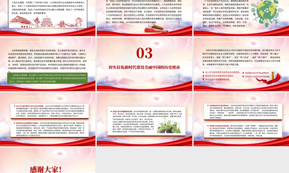 努力建设人与自然和谐共生的美丽中国PPT新时代十年生态文明建设取得历史性成就PPT课件（带内容）.pptx