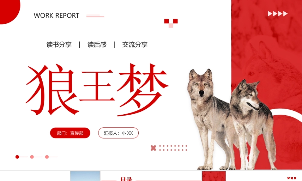 《狼王梦》读书分享会PPT课件（带内容）.pptx