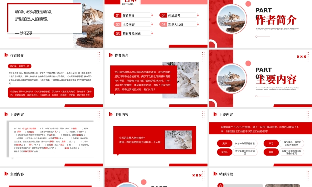 《狼王梦》读书分享会PPT课件（带内容）.pptx