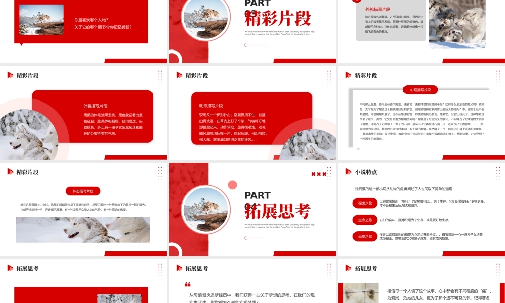 《狼王梦》读书分享会PPT课件（带内容）.pptx