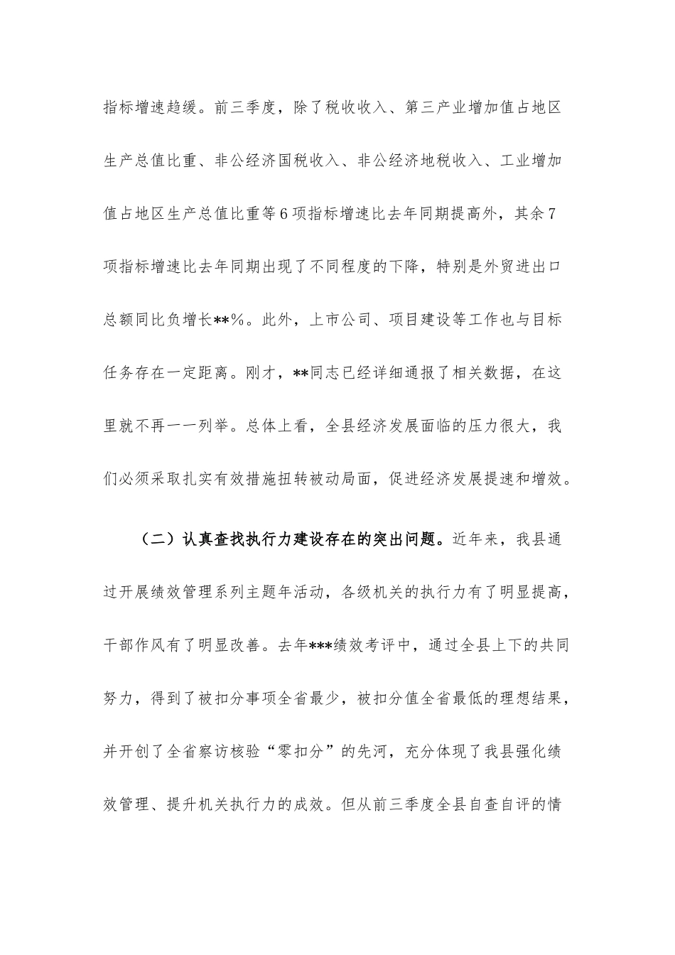 在落实2022年度绩效考评指标任务推进会上的讲话.docx_第3页