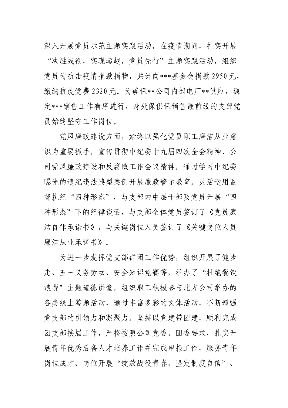 2篇2022-2023年公司企业党支部书记抓党建工作述职报告.docx_第3页