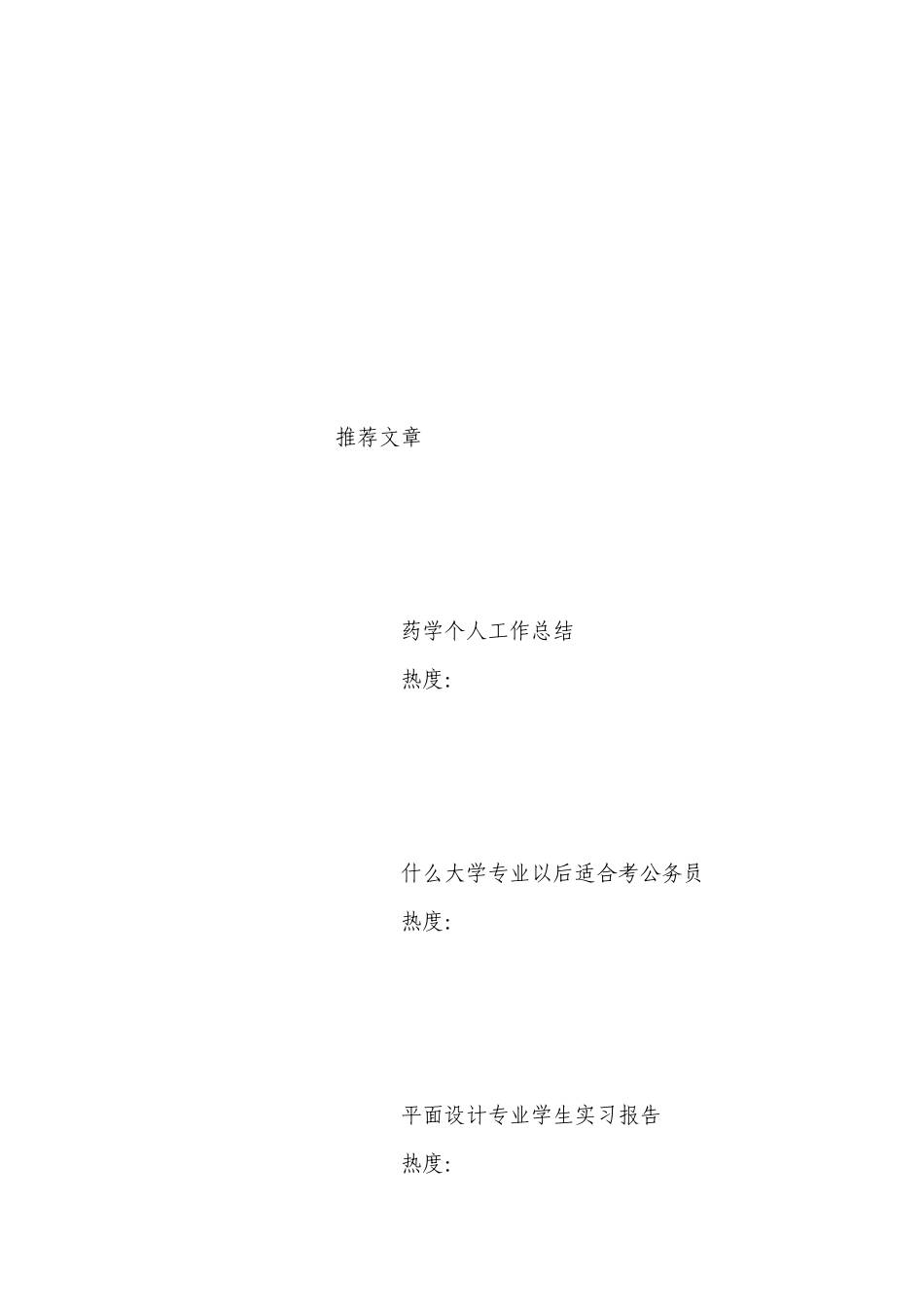 药学专业个人总结述职报告【精选11篇】.docx_第2页