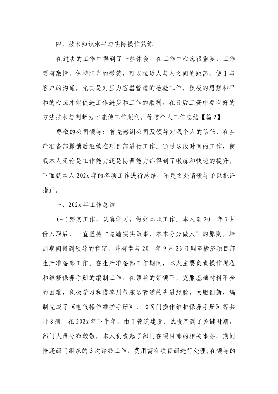 管道个人工作总结述职报告【精选10篇】.docx_第2页