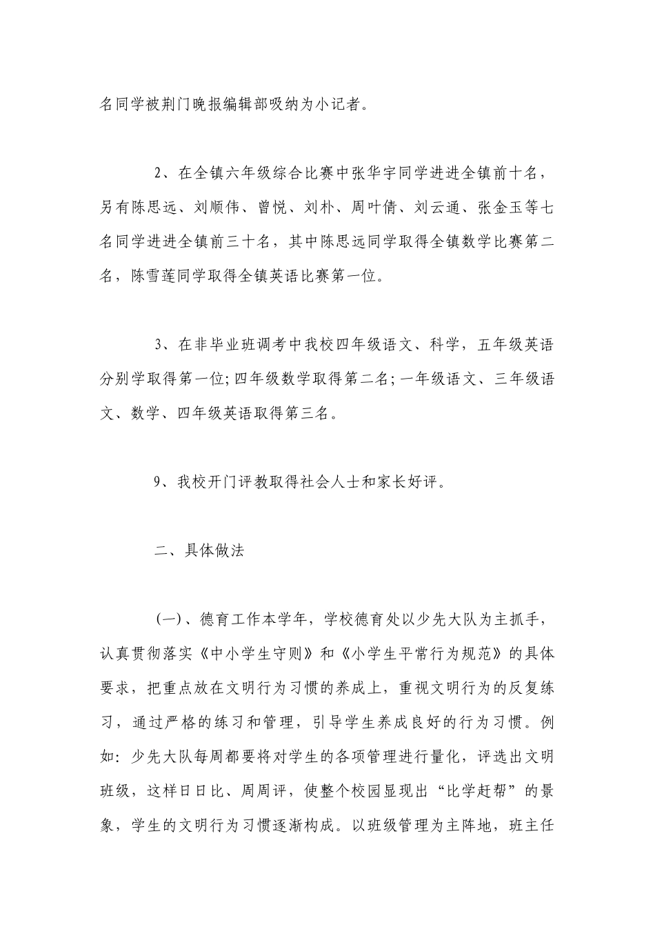 精选五篇校长工作总结述职报告范文.docx_第3页