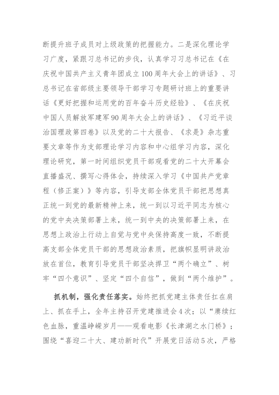 2022年党组织书记抓党建工作报告(共二篇).docx_第2页