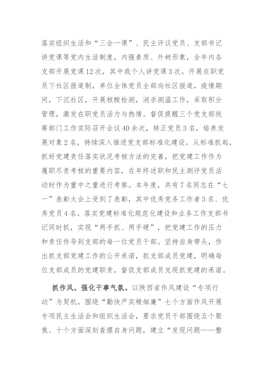 2022年党组织书记抓党建工作报告(共二篇).docx_第3页