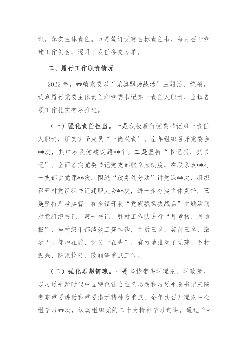 2022年镇党委书记抓基层党建工作述职报告(共二篇).docx_第2页