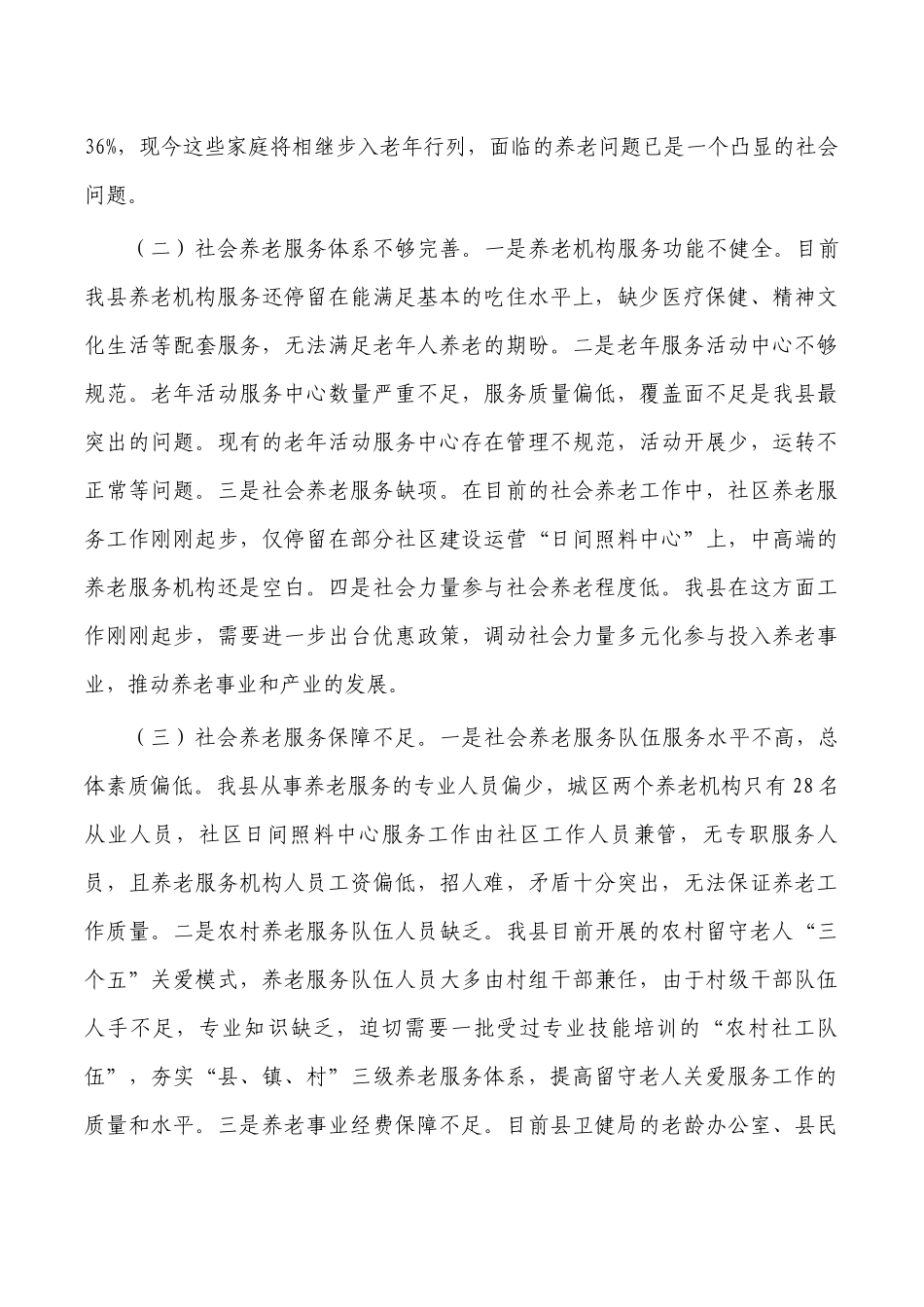 社会养老工作调研报告.docx_第3页