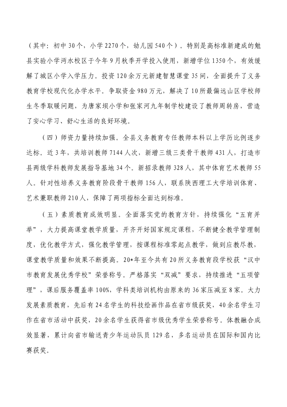 义务教育优质均衡发展创建调研报告.docx_第3页