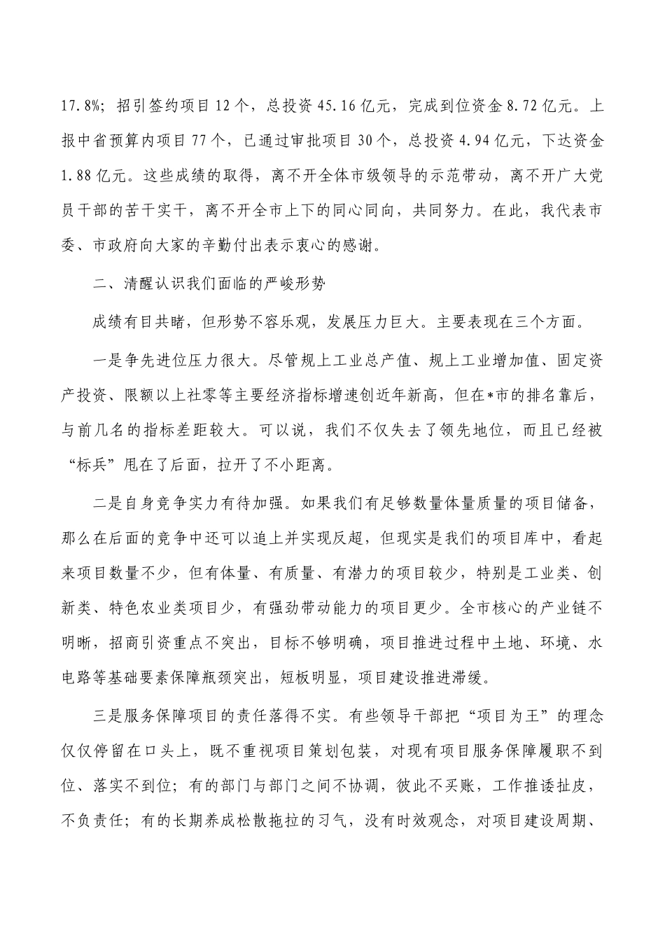 一季度重点项目观摩会讲稿.docx_第2页