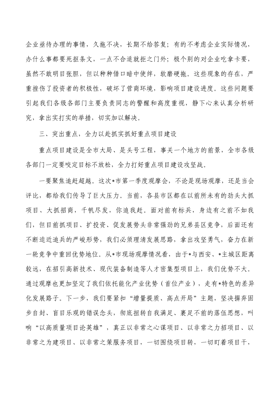 一季度重点项目观摩会讲稿.docx_第3页