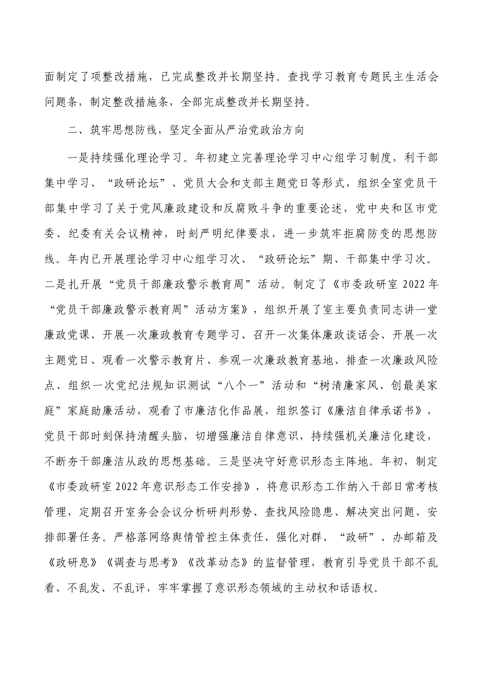 政研室从严治党主体责任总结报告.docx_第2页