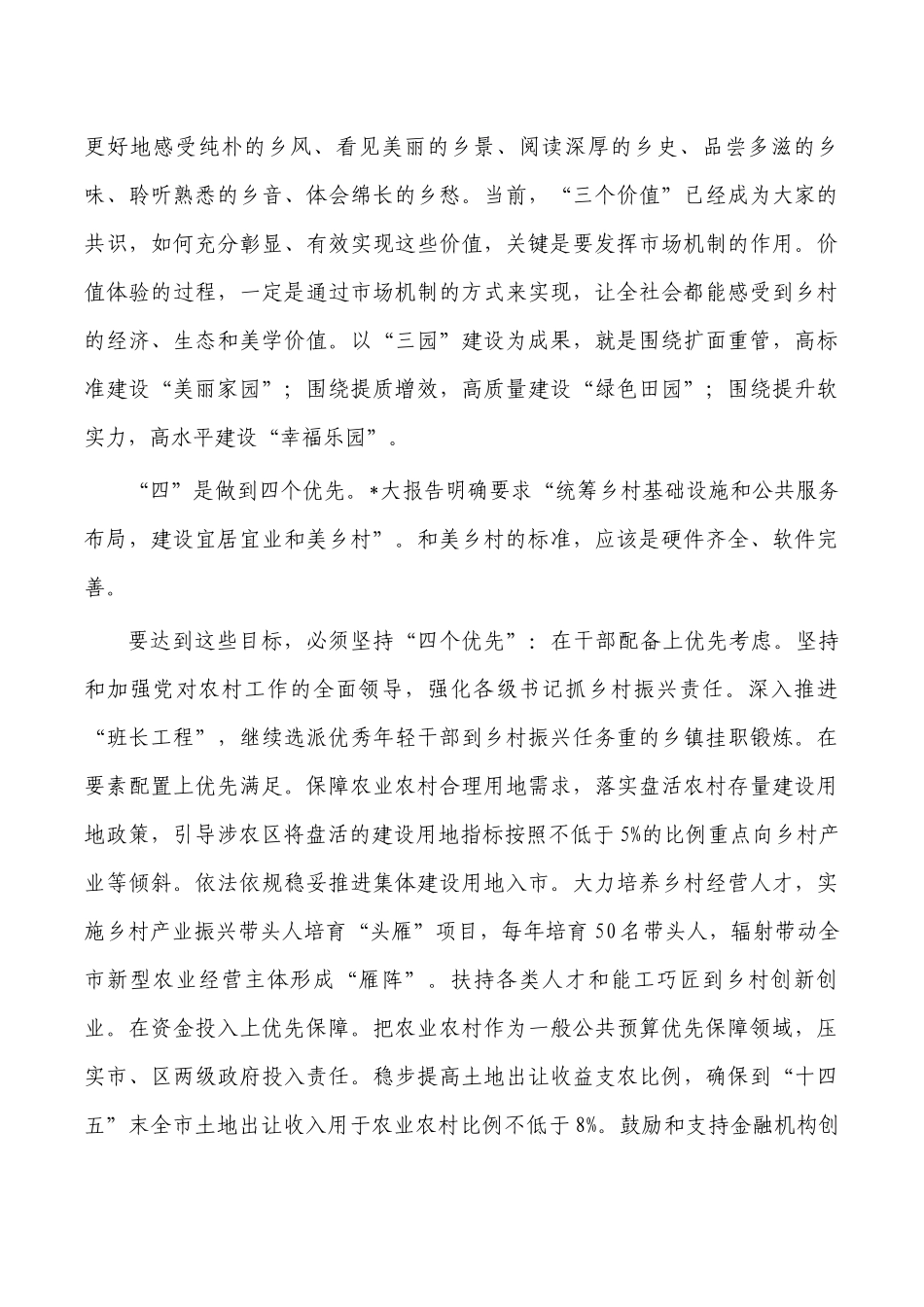 农业农村2023年工作部署要求.docx_第3页