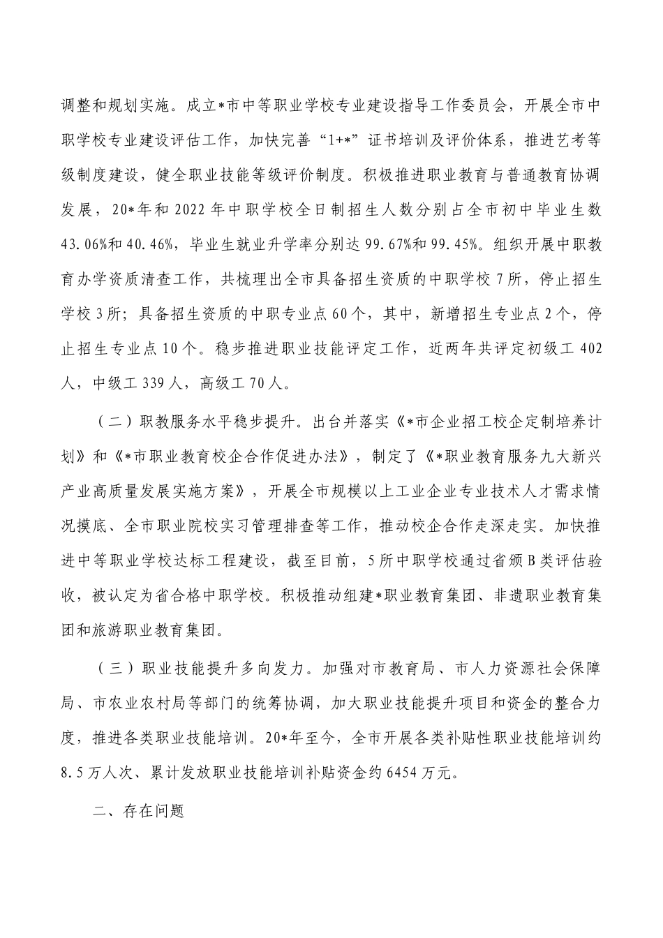 现代职业教育高质量发展调研报告.docx_第2页