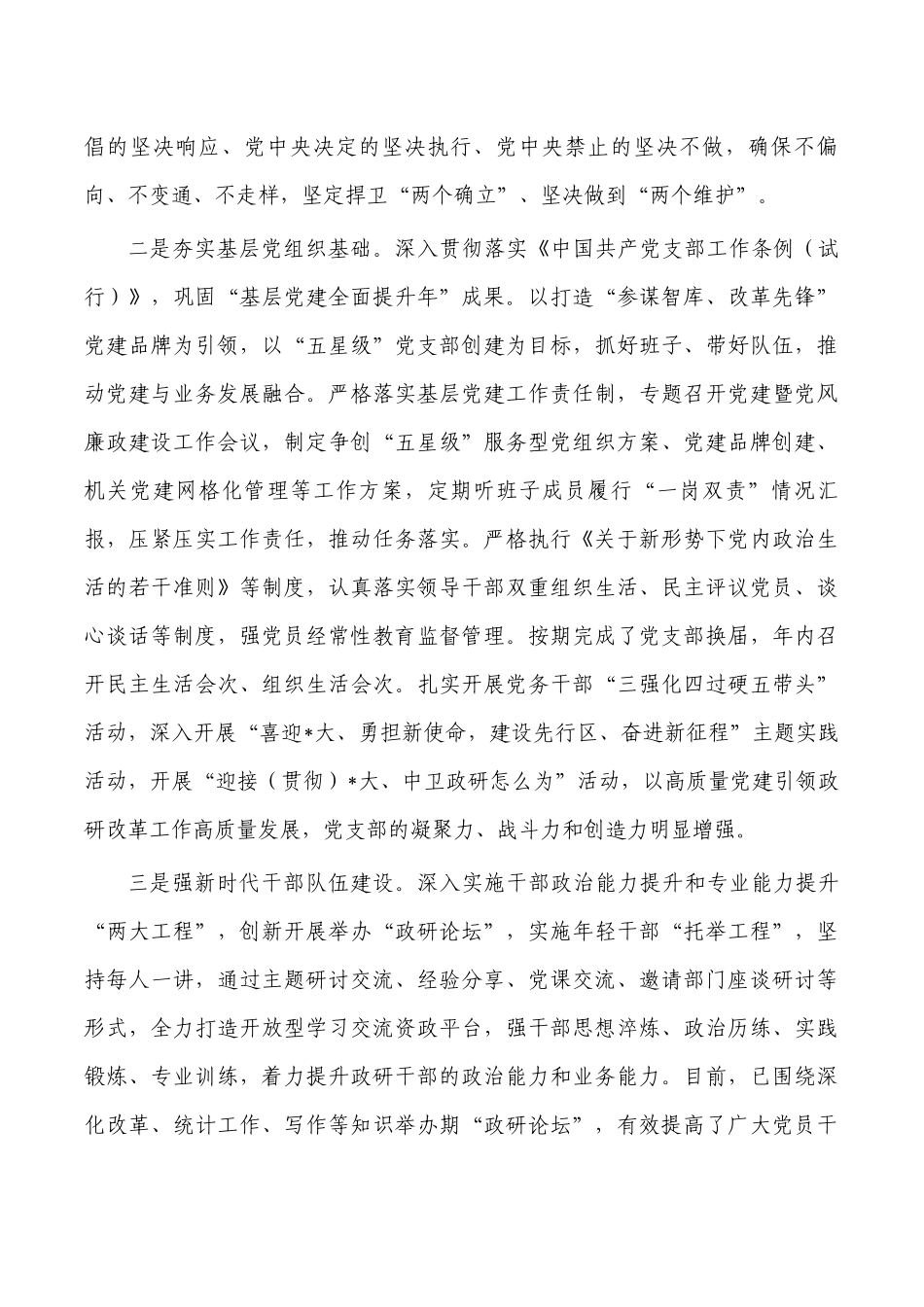 政研室推动学习教育常态化长效化工作总结.docx_第3页